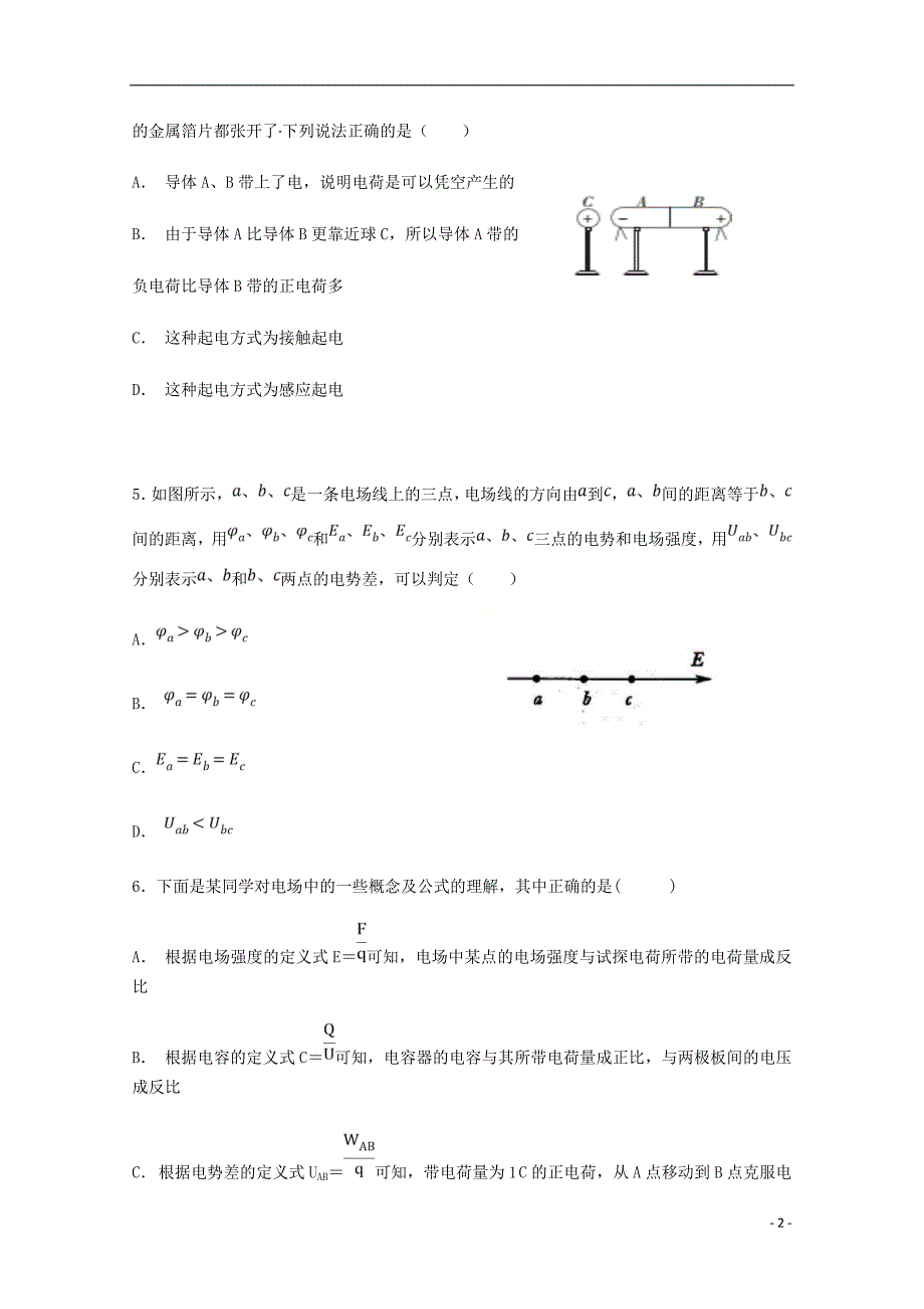 重庆市高二物理上学期第一次月考试题_第2页