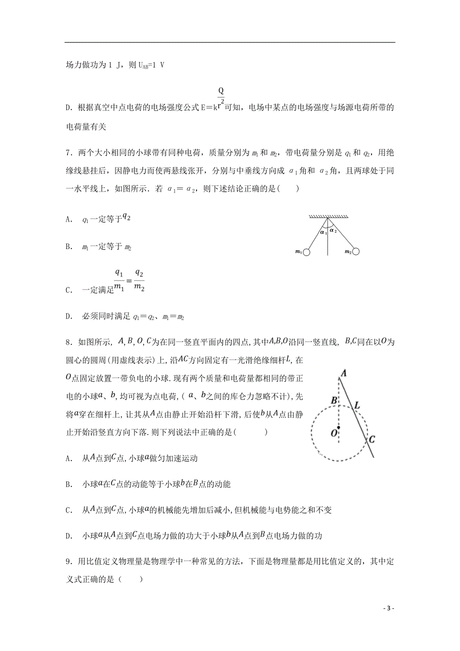 重庆市高二物理上学期第一次月考试题_第3页