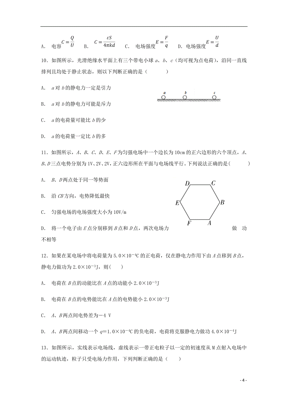 重庆市高二物理上学期第一次月考试题_第4页