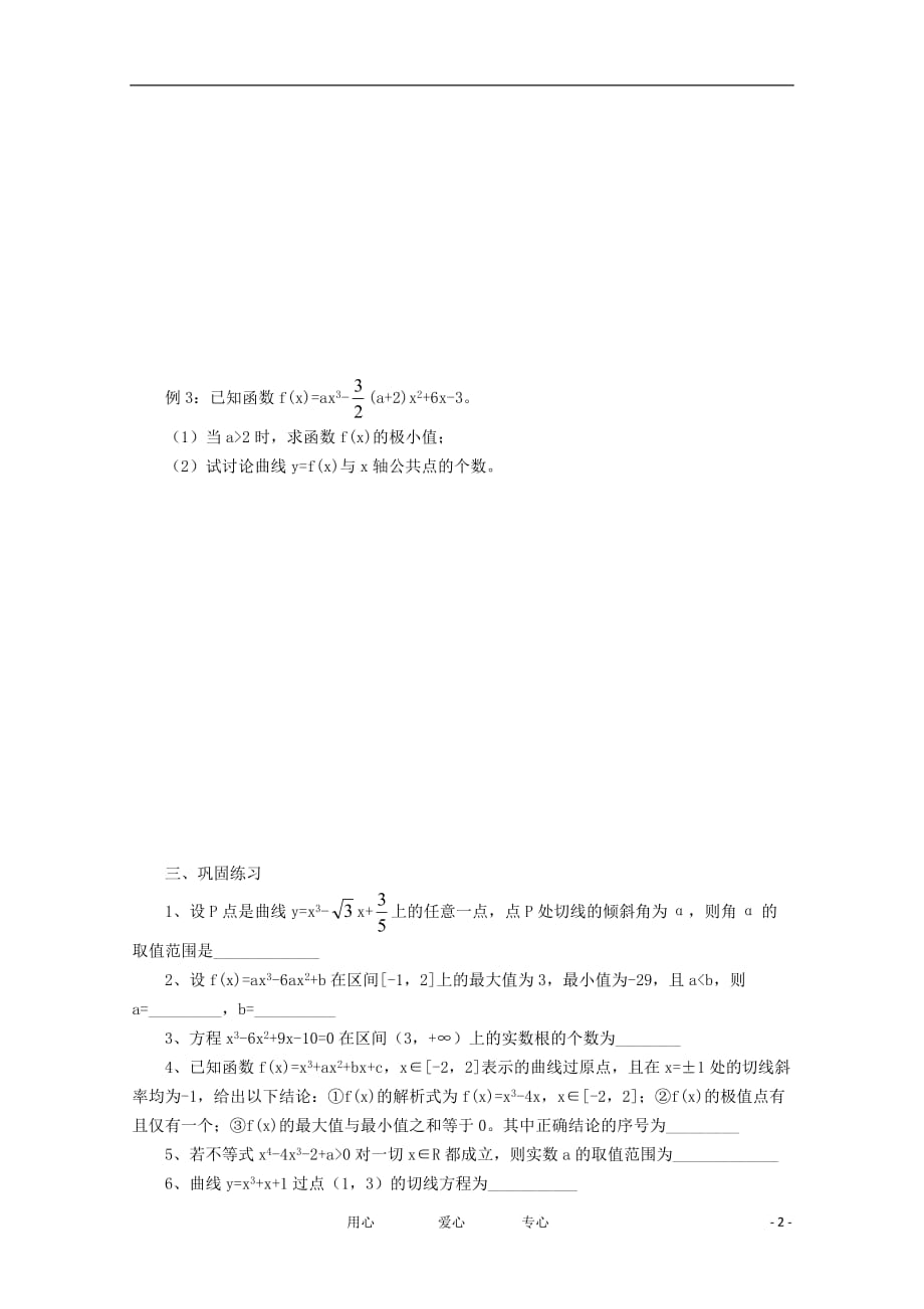 2011届高考数学二轮专题复习 第11课时 导数及其应用.doc_第2页