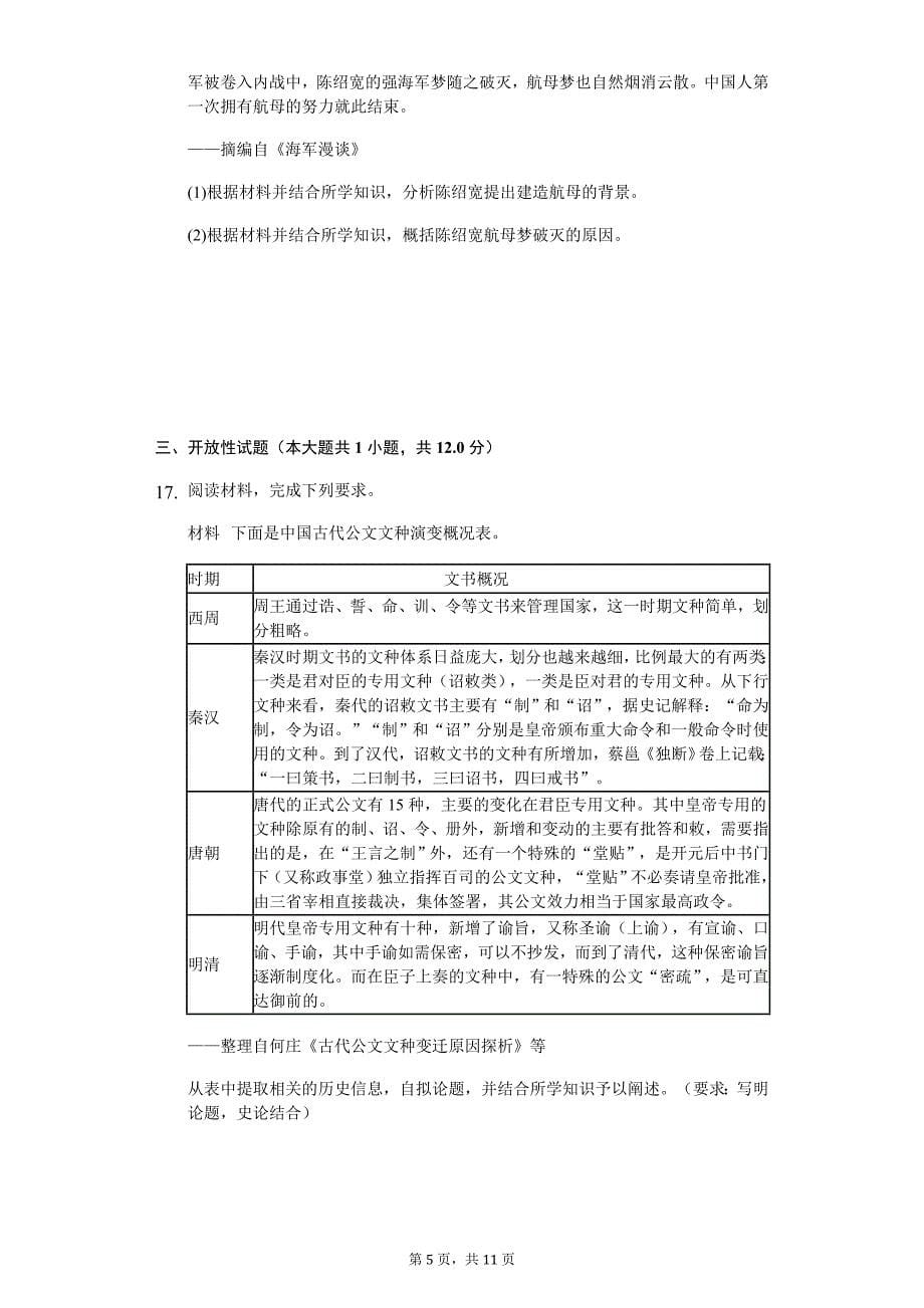 2020高考历史二轮复习综合模拟卷（一）_第5页