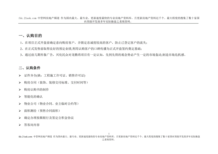 2007年12月泰州市龙腾湾项目一期认购总体营销执行_第2页