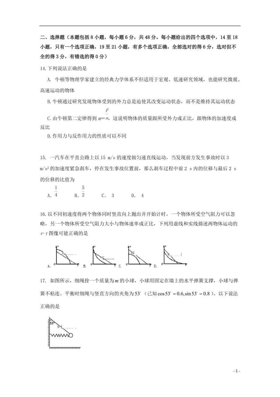 重庆市渝高中学高三物理上学期第一次月考试题_第1页