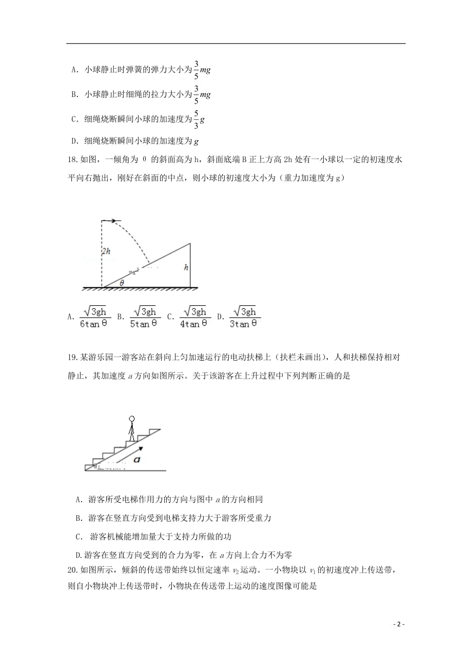 重庆市渝高中学高三物理上学期第一次月考试题_第2页