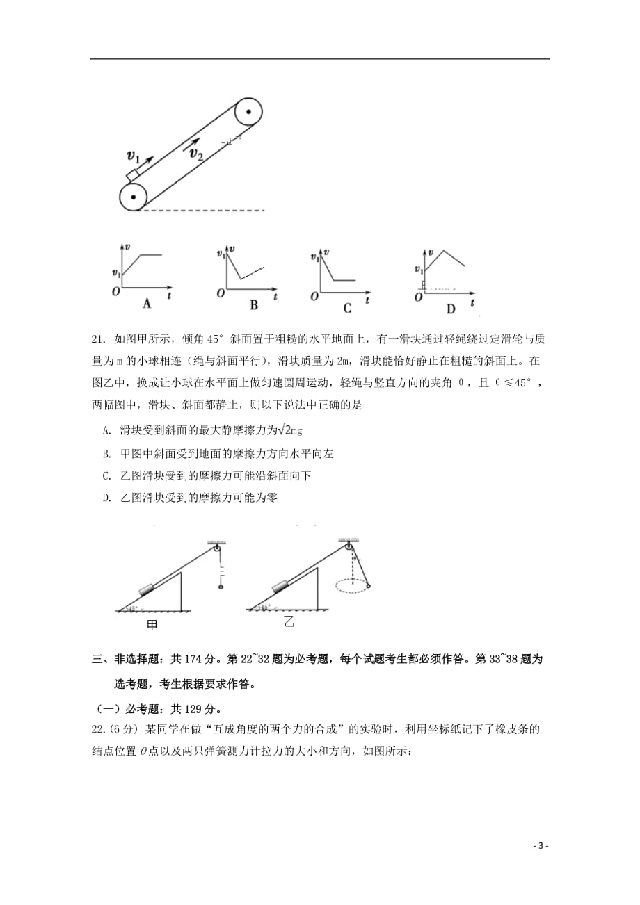 重庆市渝高中学高三物理上学期第一次月考试题_第3页