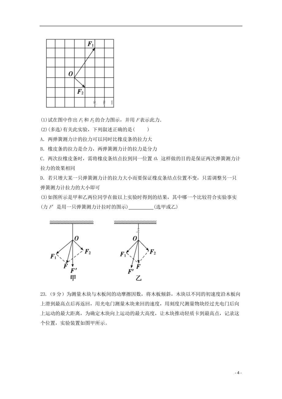 重庆市渝高中学高三物理上学期第一次月考试题_第4页