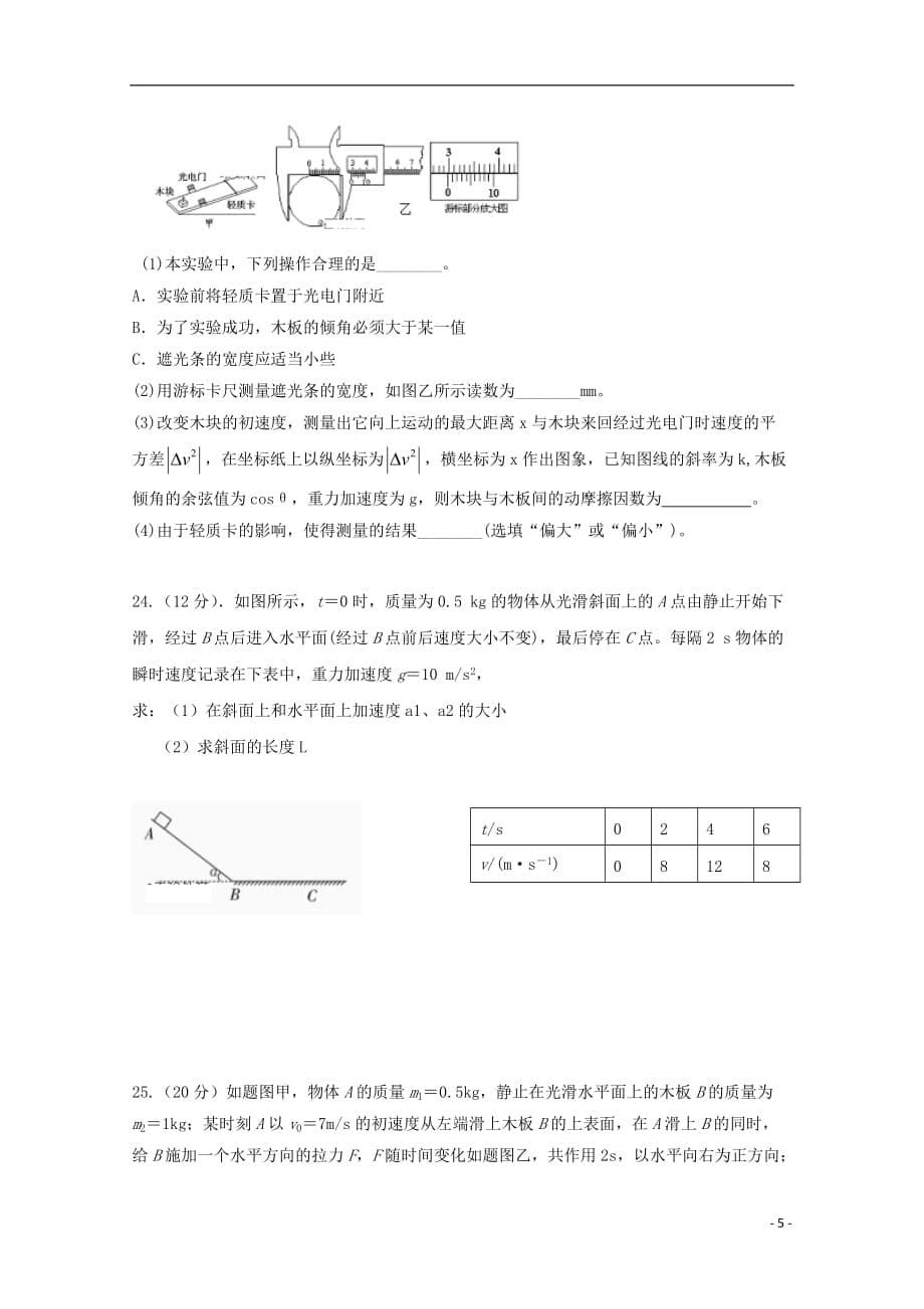 重庆市渝高中学高三物理上学期第一次月考试题_第5页