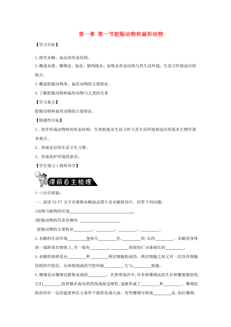 初中生物冲刺总复习 1691.doc_第1页