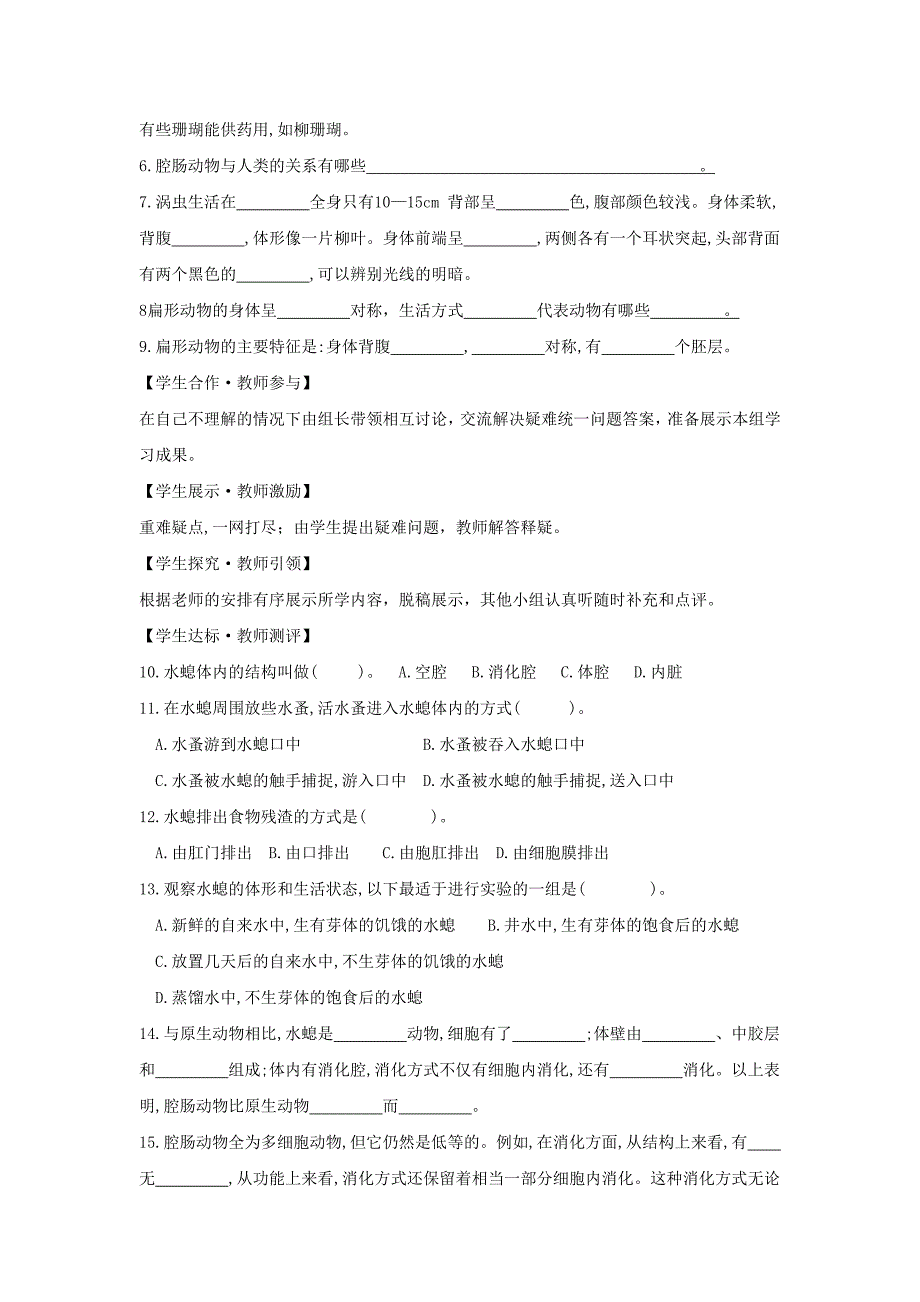 初中生物冲刺总复习 1691.doc_第2页