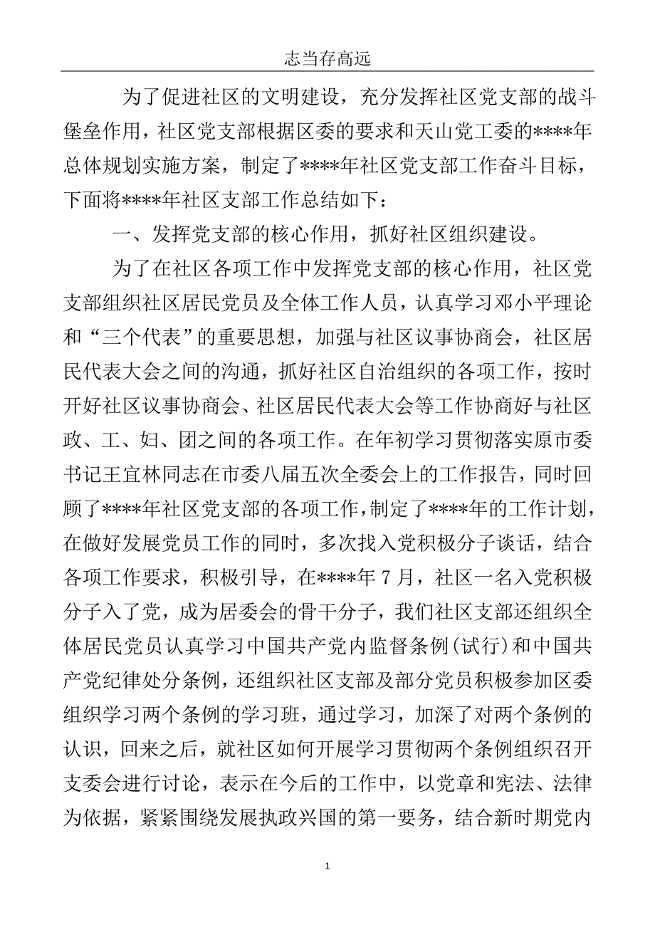 社区党支部总结_1..doc_第2页