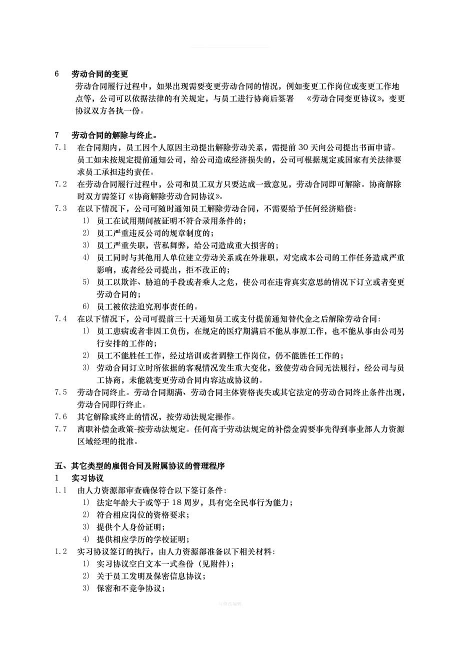 劳动合同管理制度律师整理_第4页