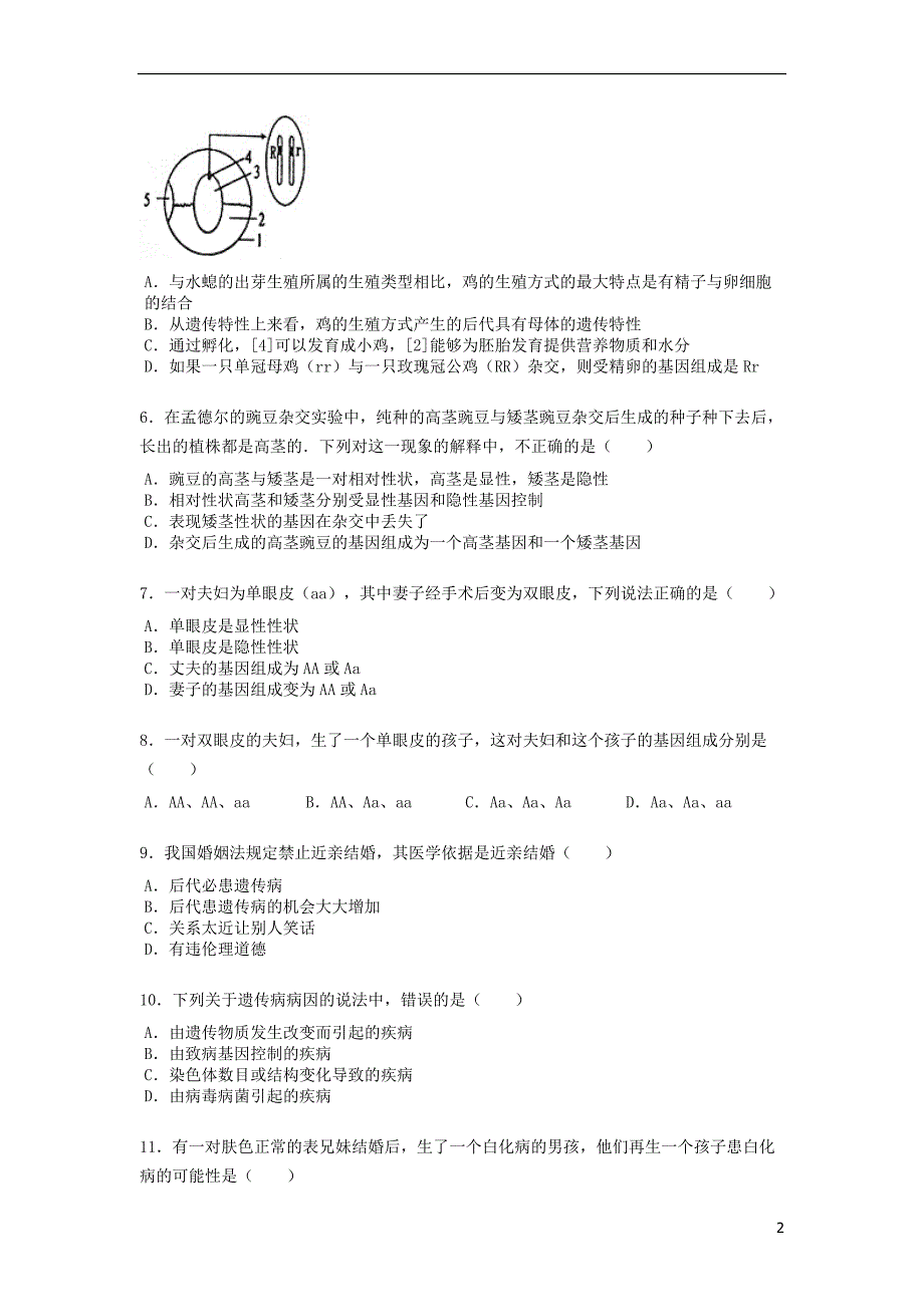 初中生物冲刺总复习 1756.doc_第2页