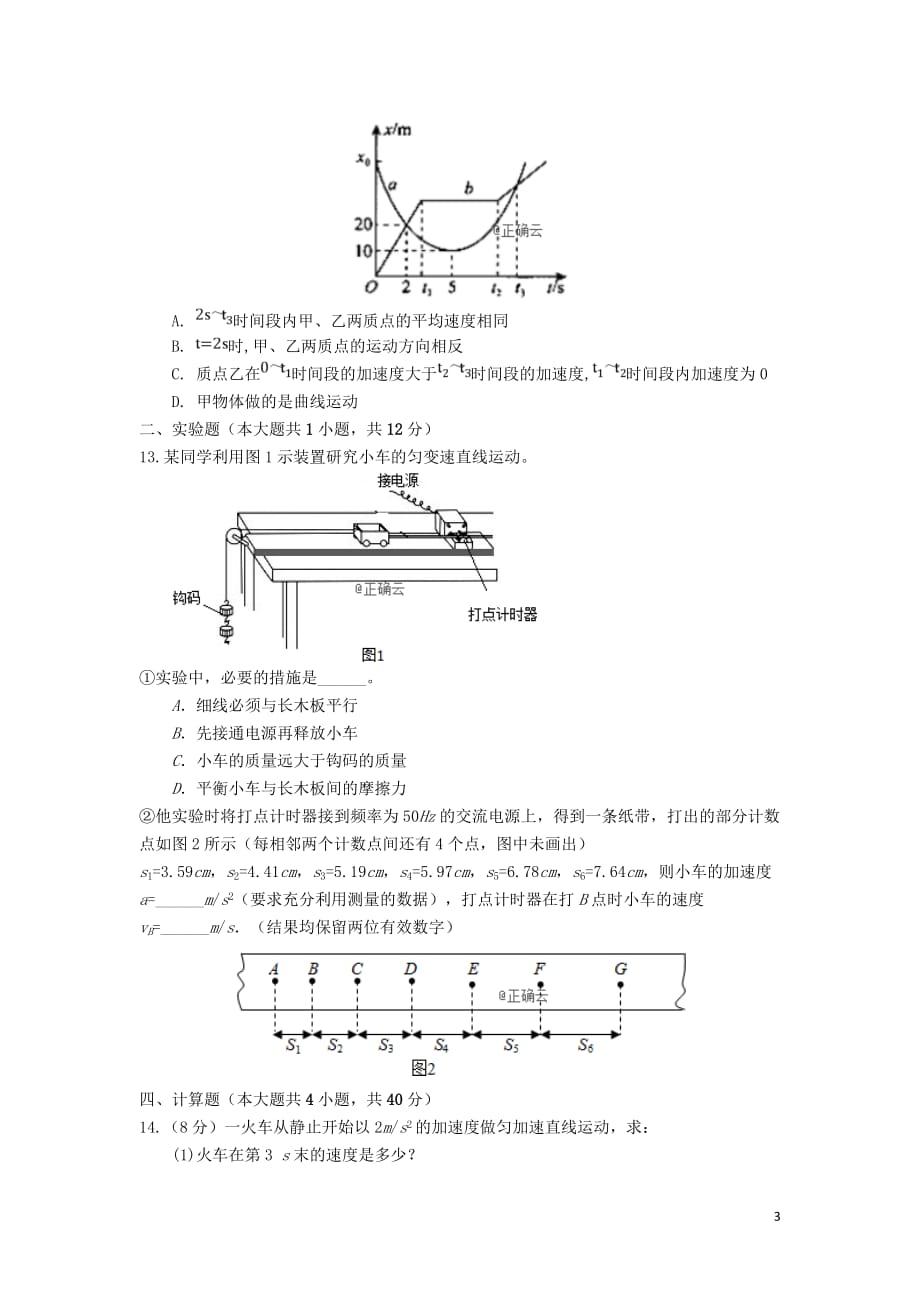 江西省宜春九中（外国语学校）2019-2020学年高一物理上学期期中试题[含答案]_第3页