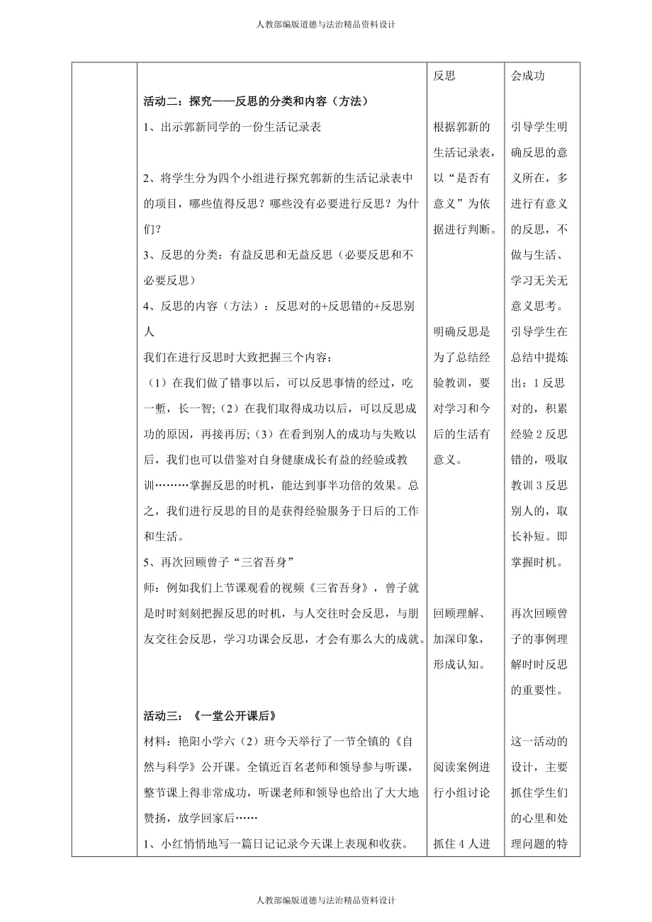 人教部编版道德与法治六年级下册-第三课《学会反思》第2课时教学设计_第2页