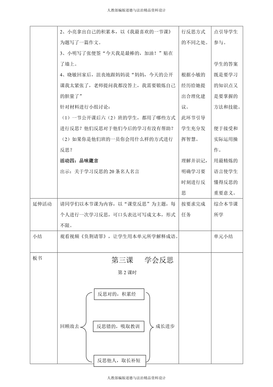 人教部编版道德与法治六年级下册-第三课《学会反思》第2课时教学设计_第3页