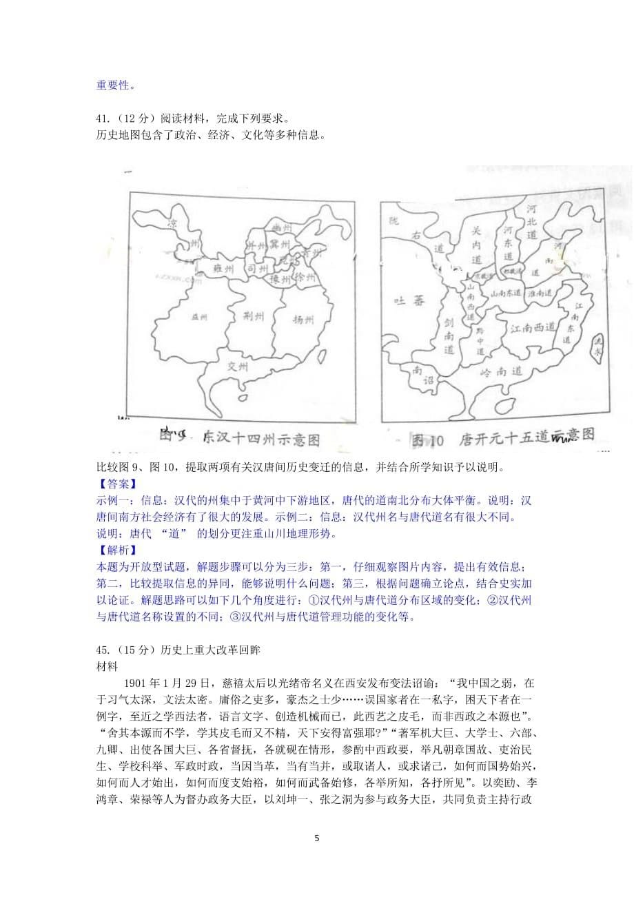 2013年湖北高考文综历史试题和答案-全国新课标I卷-解析版二_第5页