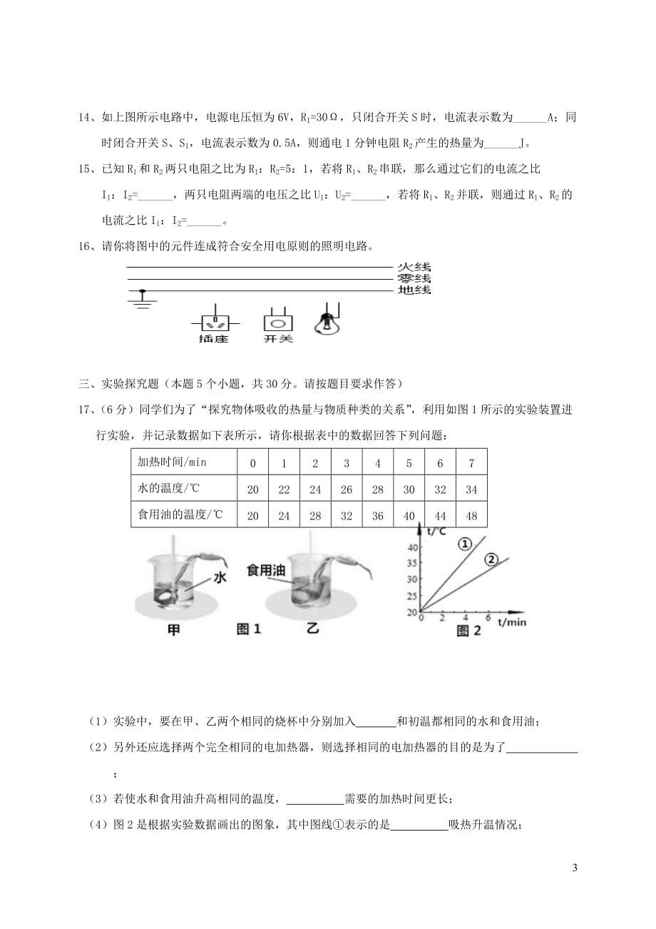 重庆市秀山县九年级物理上学期八校联考试题新人教版_第3页