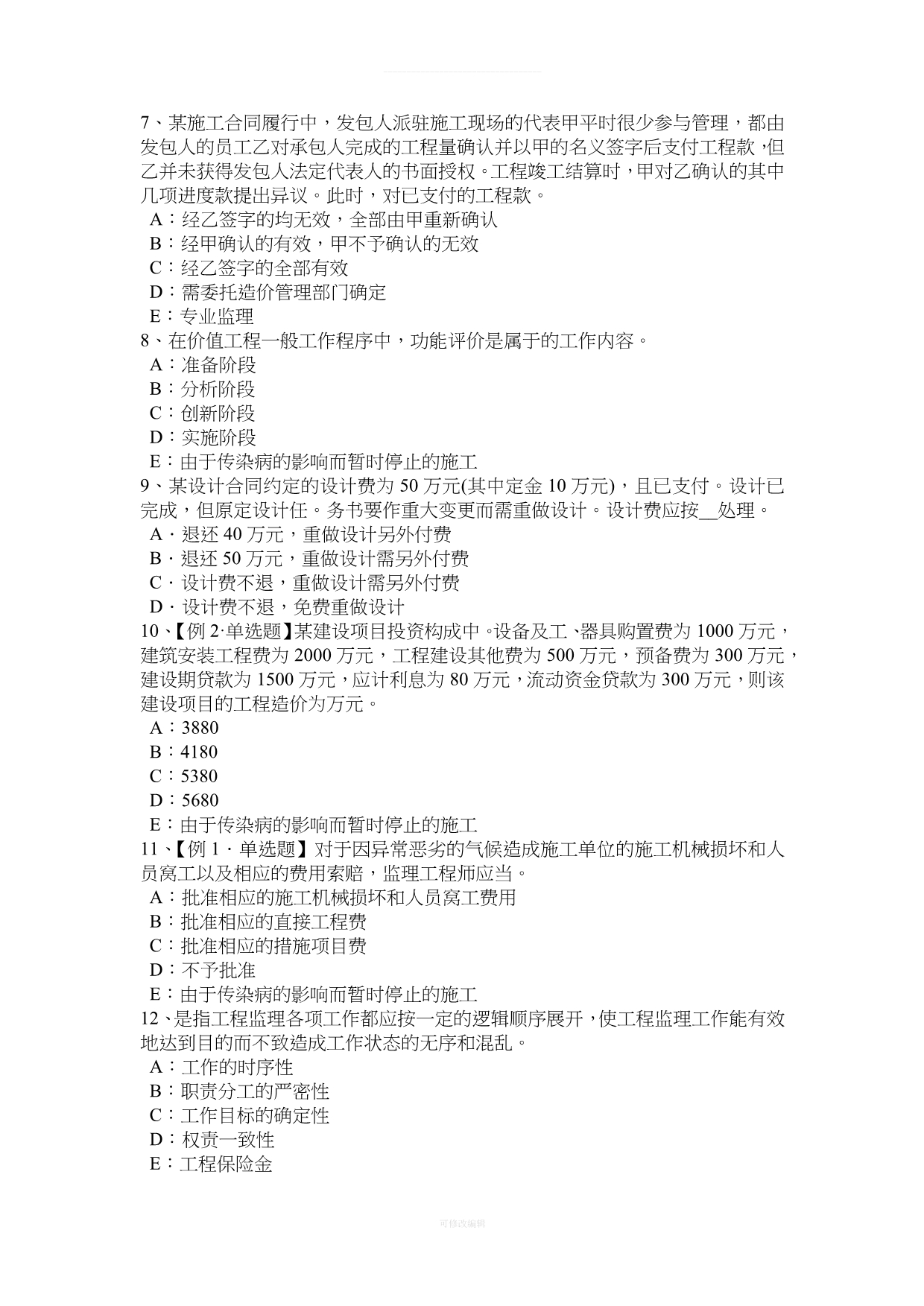 年下半年湖北省监理工程师考试《合同管理》：仲裁试题律师整理_第2页