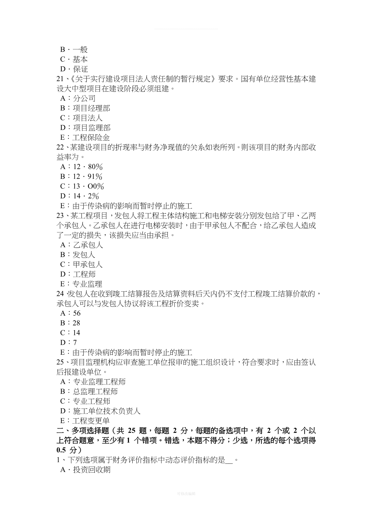 年下半年湖北省监理工程师考试《合同管理》：仲裁试题律师整理_第4页