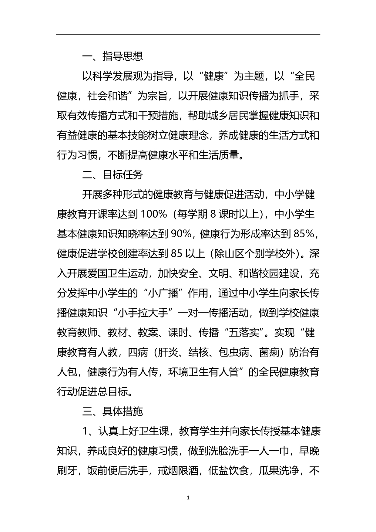 教育体系全民行动方案 .doc_第2页