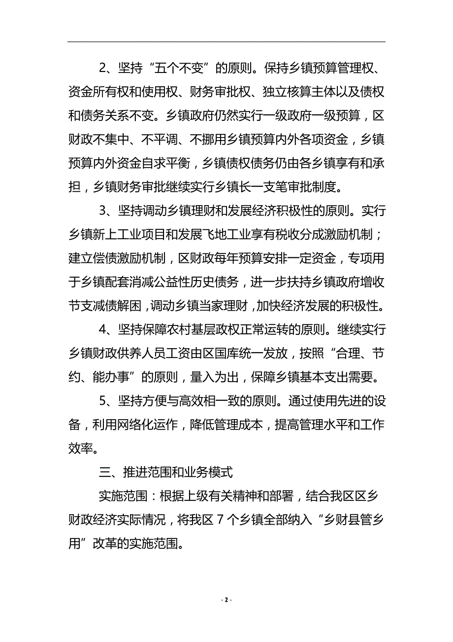 财政监管方式整改方案 .doc_第3页