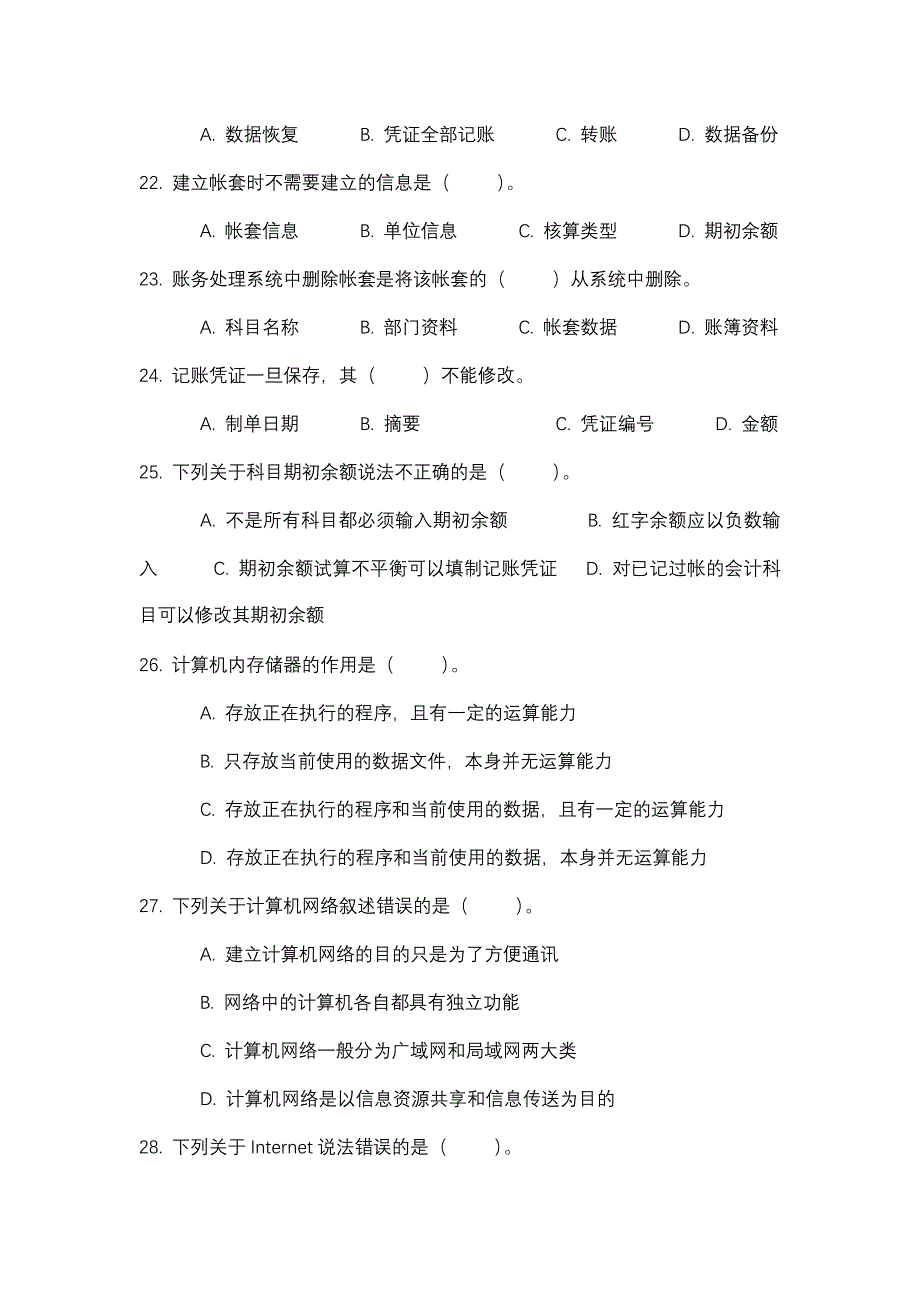 2010年-陕西会计从业资格考试试题--电算化_第4页