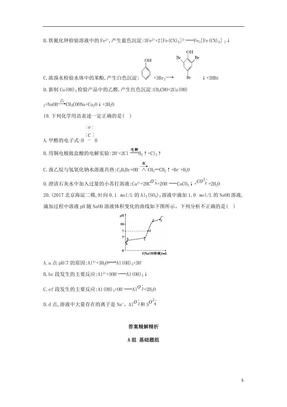 高中化学第4讲离子反应练习新人教版必修1_第5页