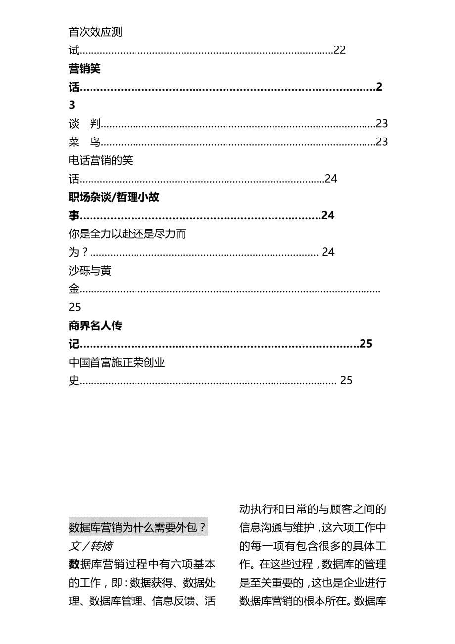 （营销技巧）易拜资讯走下神坛的数据库营销.精品_第5页