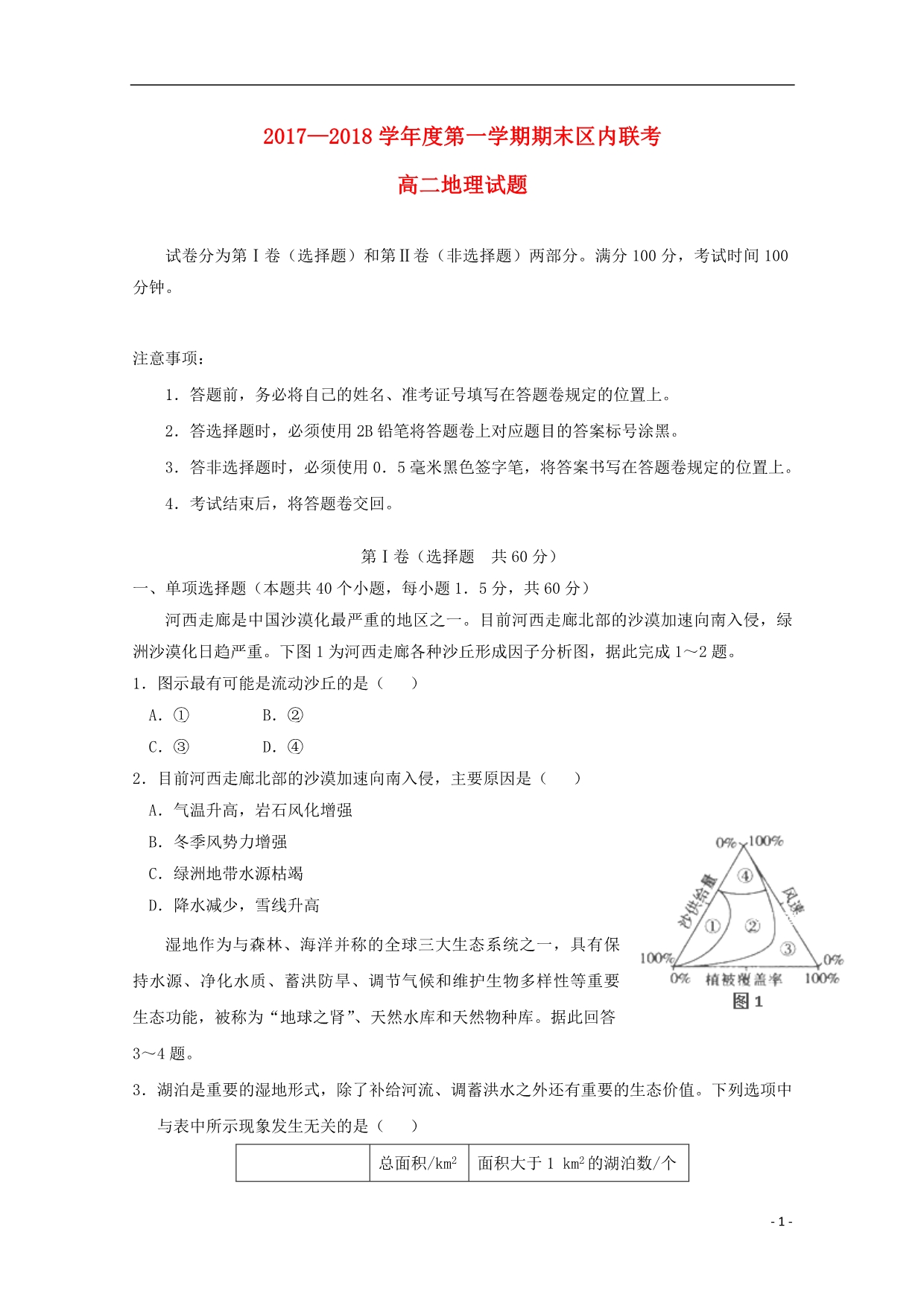 重庆市綦江区高二地理上学期期末联考试题_第1页