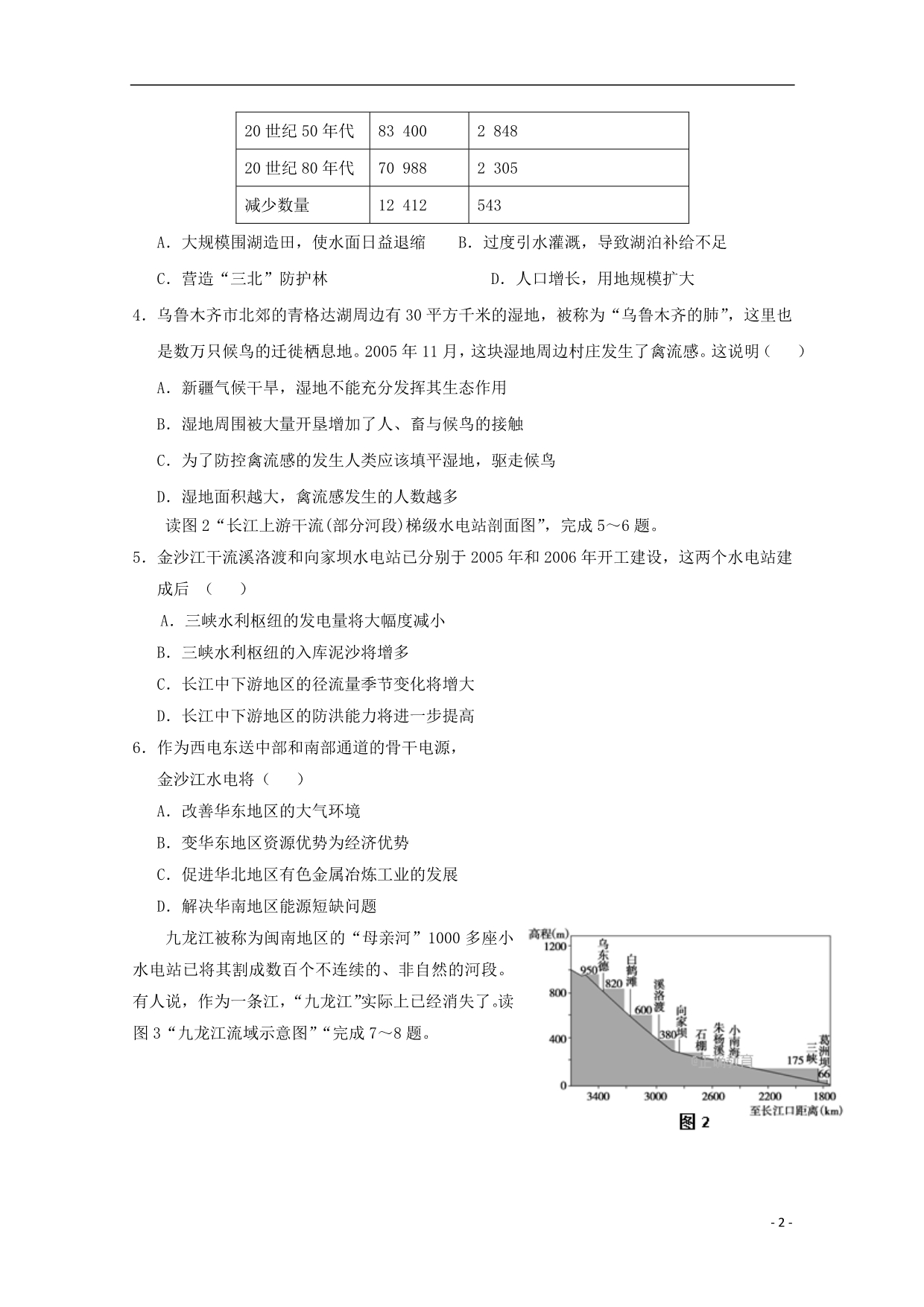 重庆市綦江区高二地理上学期期末联考试题_第2页