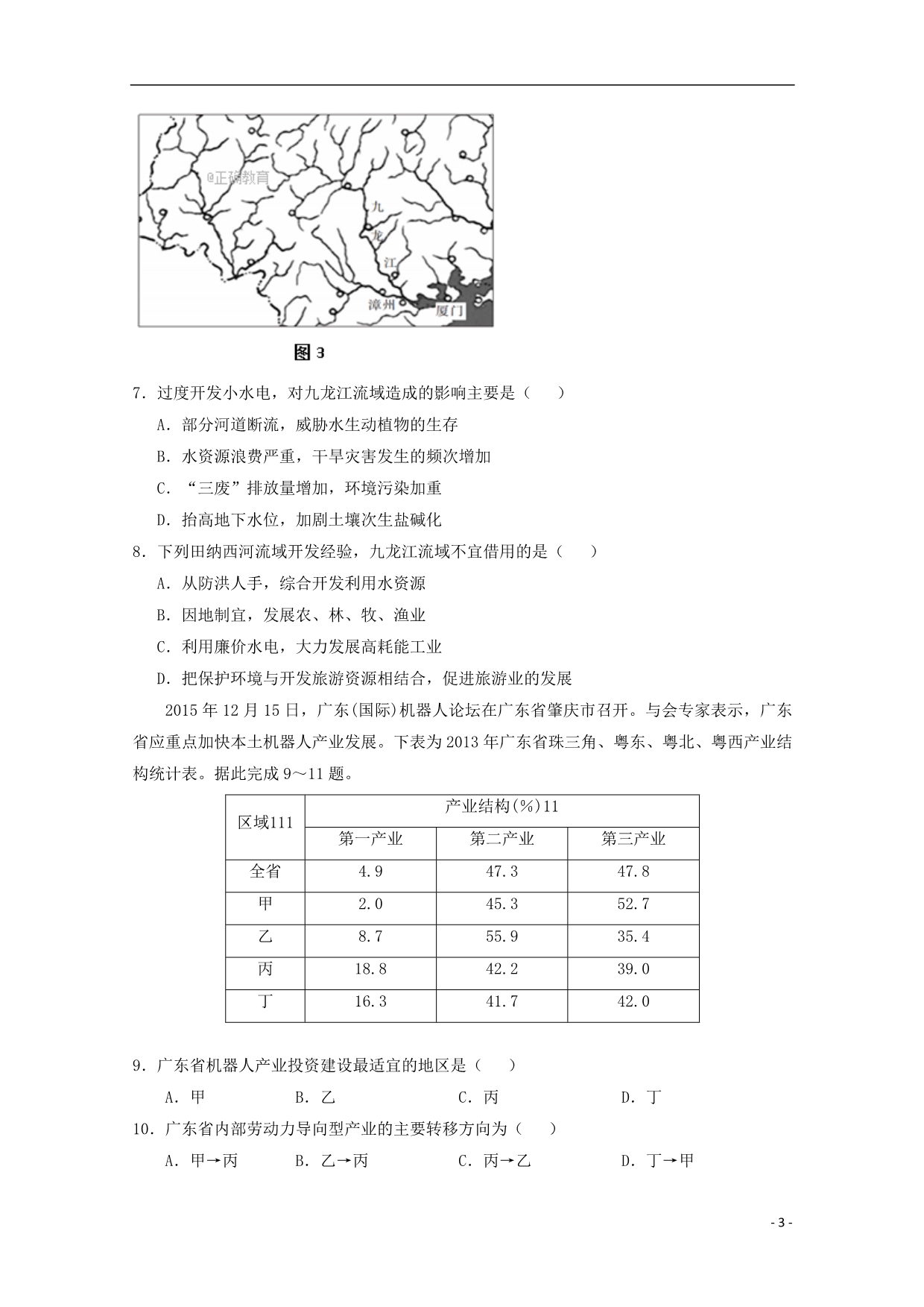 重庆市綦江区高二地理上学期期末联考试题_第3页