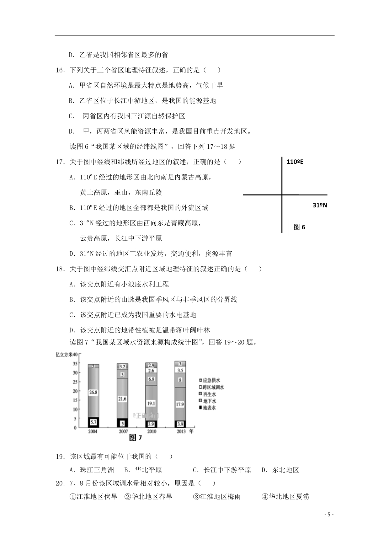 重庆市綦江区高二地理上学期期末联考试题_第5页