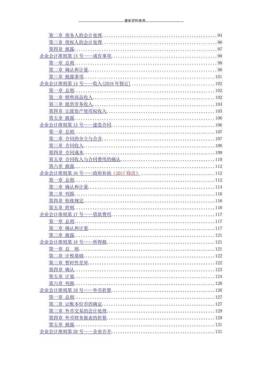 最新企业会计准则2018(程)精编版_第5页