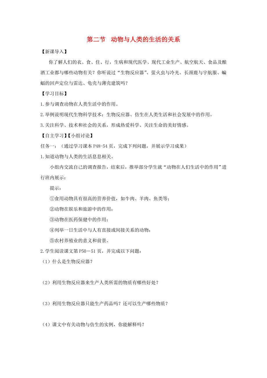 初中生物冲刺总复习 1655.doc_第1页