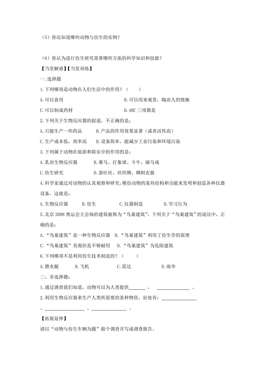 初中生物冲刺总复习 1655.doc_第2页