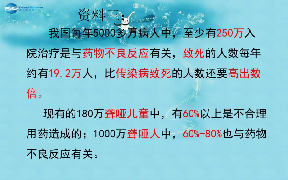 八级生物下册 第八单元 第二章 用药与急救2 .ppt_第4页