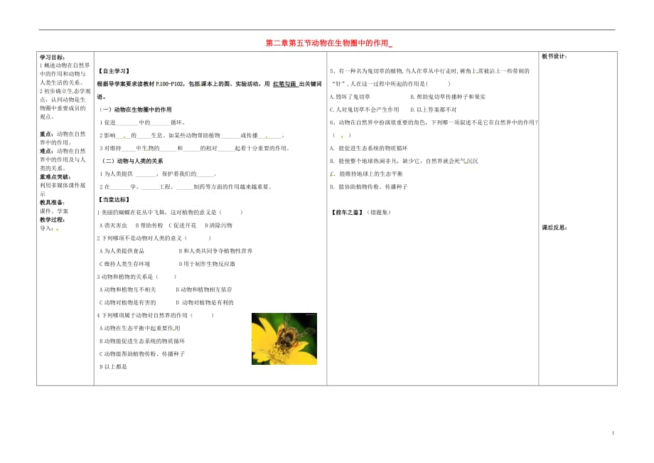 山东夏津实验中学七级生物上册2.2.5动物在生物圈中的作用学案新济南 1.doc_第1页