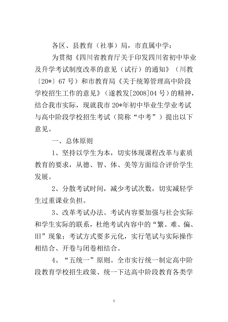 教育局2011年毕业生学业及高中学校升学考试活动意见.doc_第2页