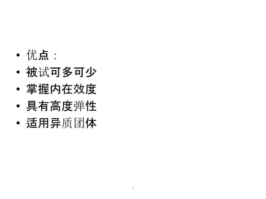 第四章 单一被试研PPT课件_第4页