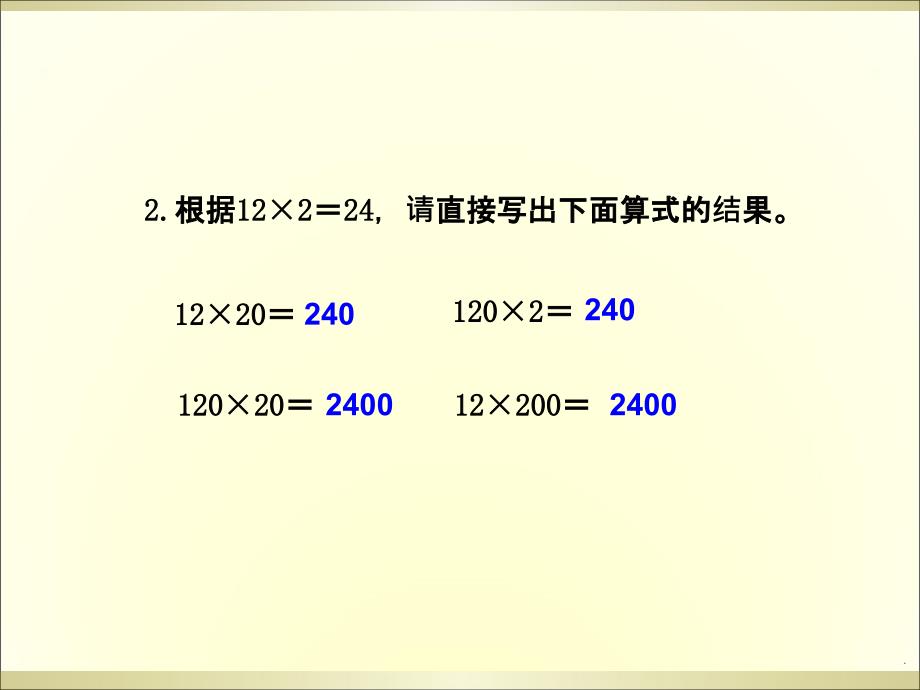 新北师大版三年级数学下册练习三PPT课件_第3页