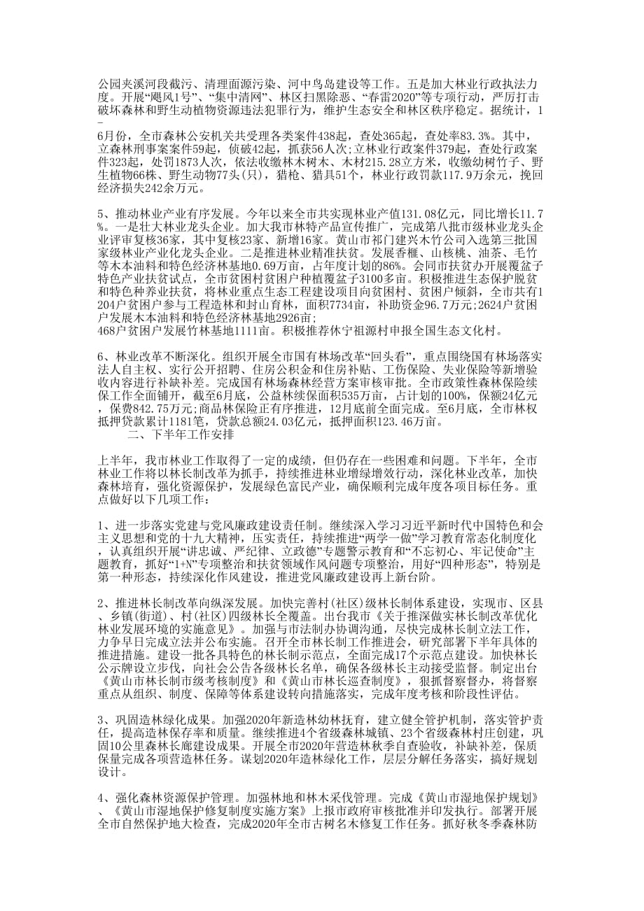 林业局2020年上半年工作总结和下半年工作的安排_第2页