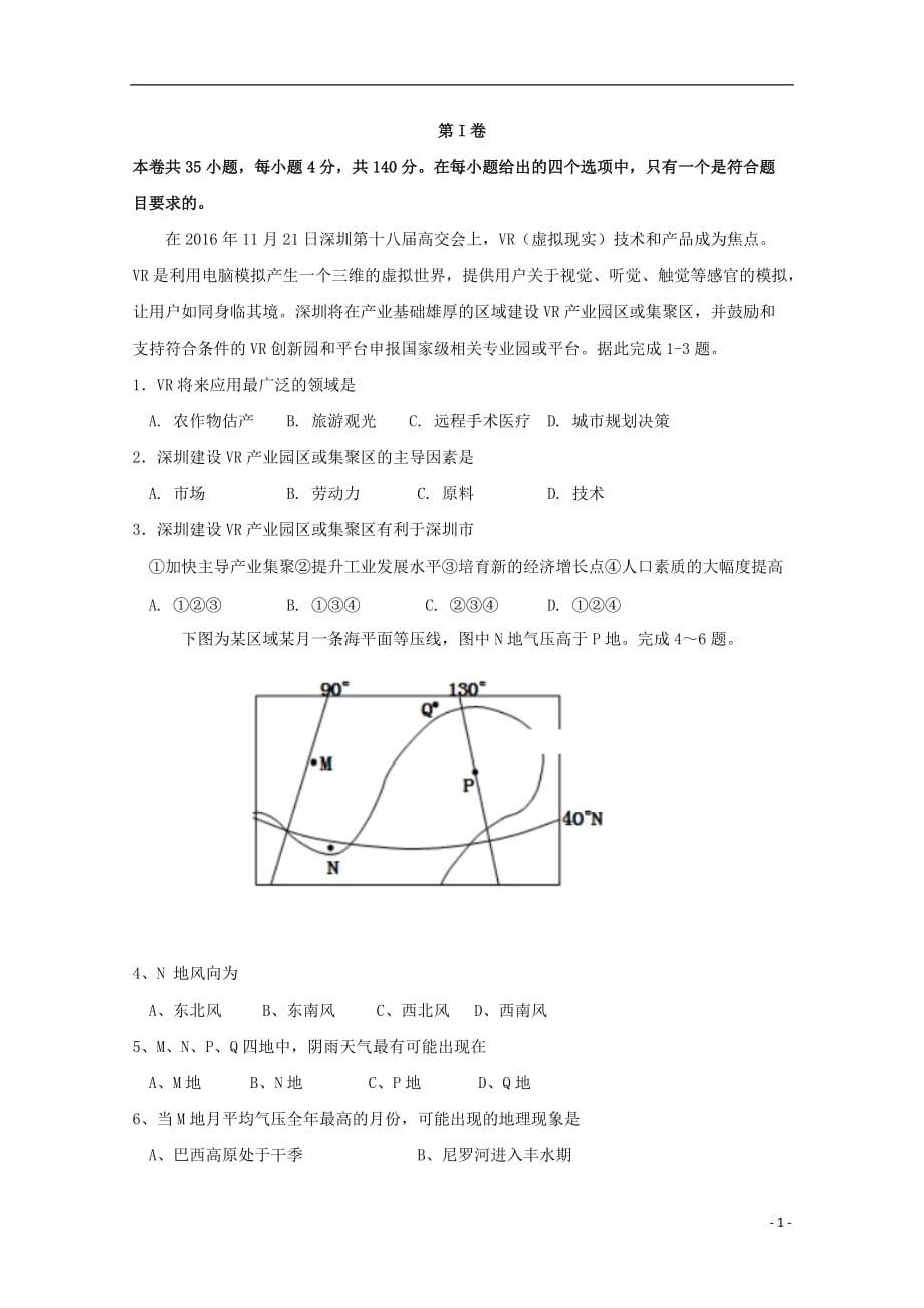 重庆市渝高中学高三地理上学期第一次月考试题_第1页