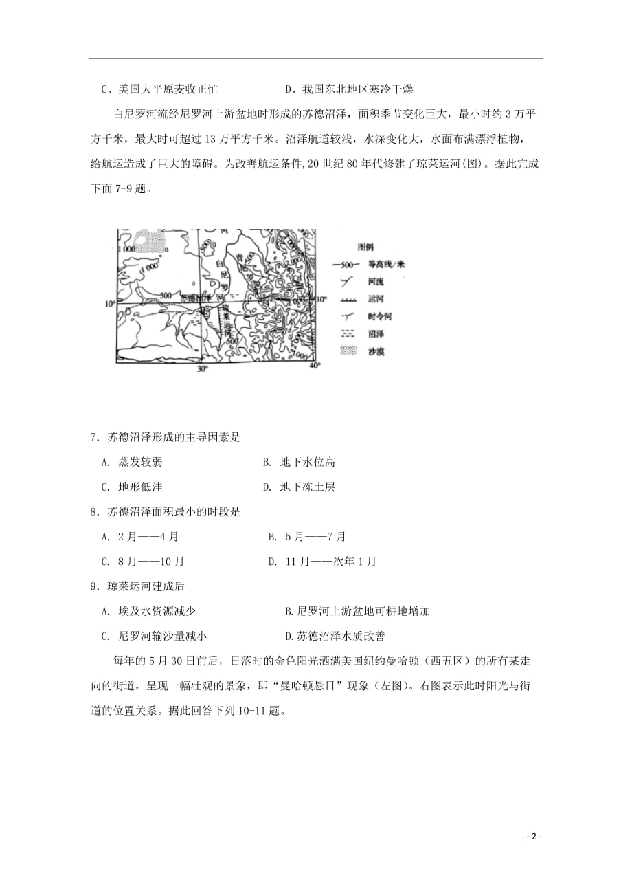 重庆市渝高中学高三地理上学期第一次月考试题_第2页