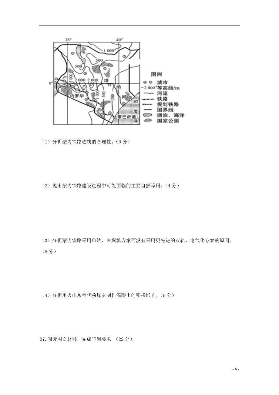 重庆市渝高中学高三地理上学期第一次月考试题_第4页