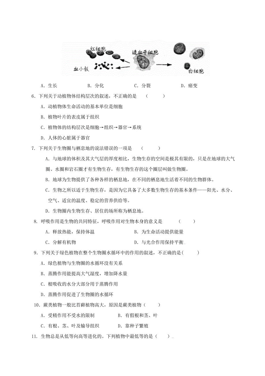 山东夏津实验中学九级生物第一次月考.doc_第2页