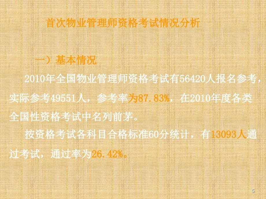 物业管理行业发展趋势与商业模式创新谢家瑾精编版课件_第5页