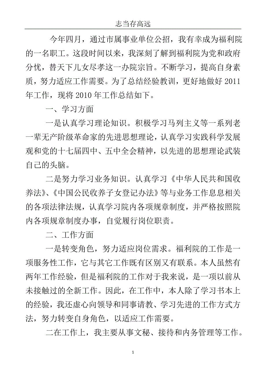 福利院职工个人汇报小结..doc_第2页