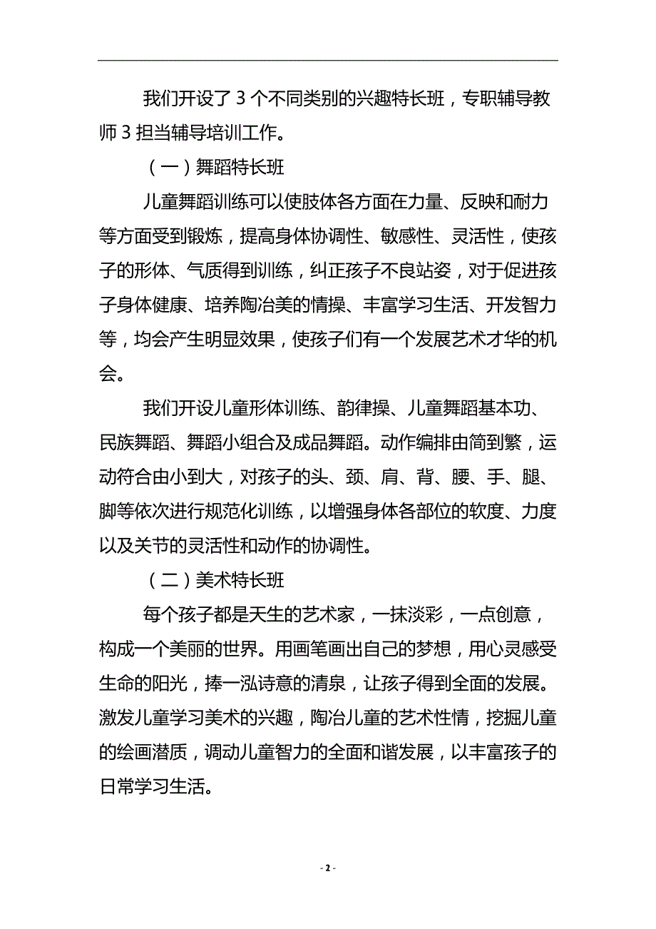 兴趣班实施措施 .doc_第3页