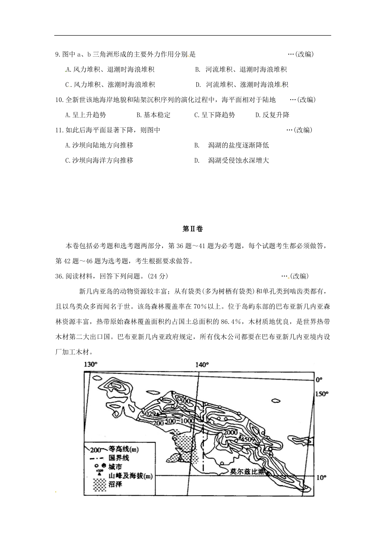 重庆市高考地理适应性考试试题_第3页