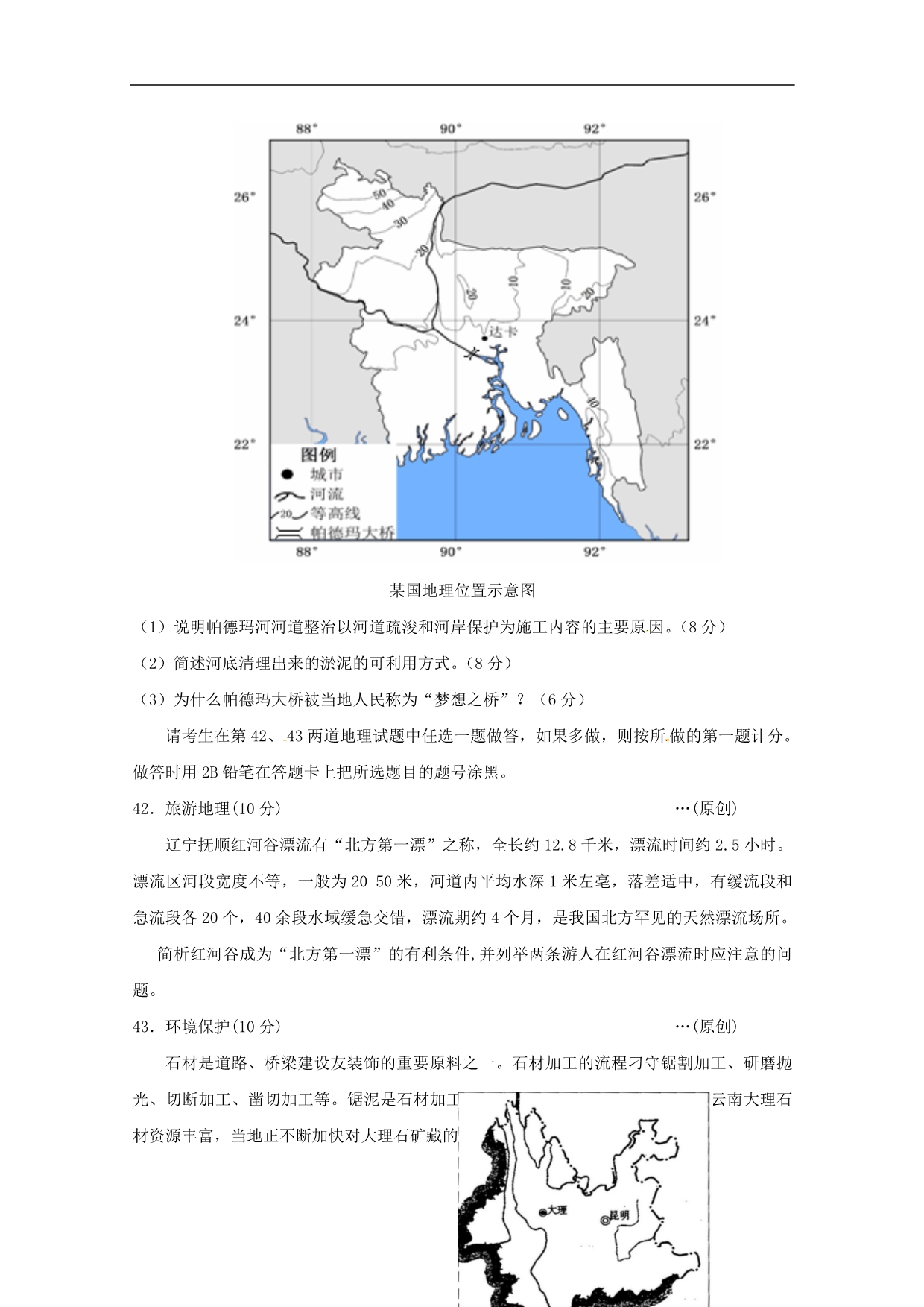 重庆市高考地理适应性考试试题_第5页